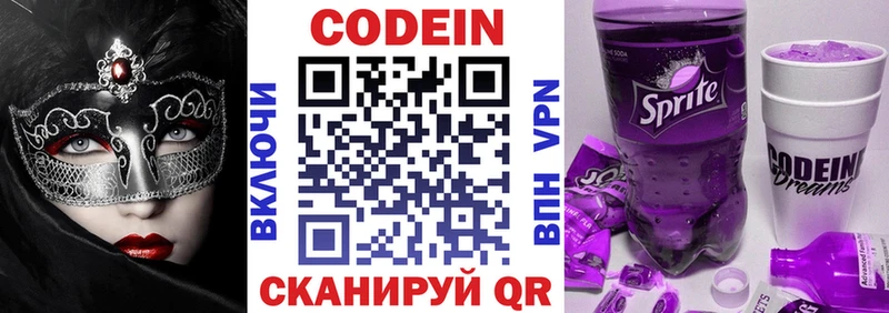 Кодеиновый сироп Lean Purple Drank  Татарск 